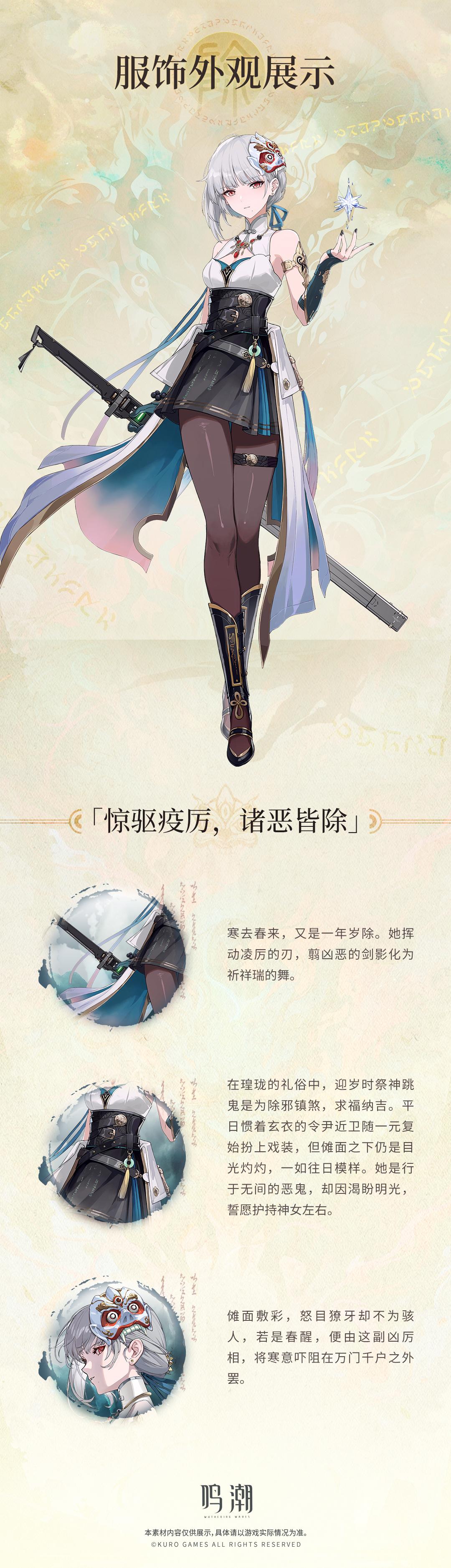鸣潮散华叱妖诰实战效果 鸣潮散华叱妖诰服饰详解与评价