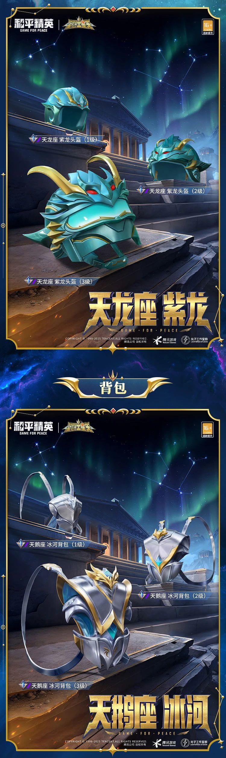 和平精英圣斗士星矢怎么样 和平精英圣斗士星矢皮肤价格