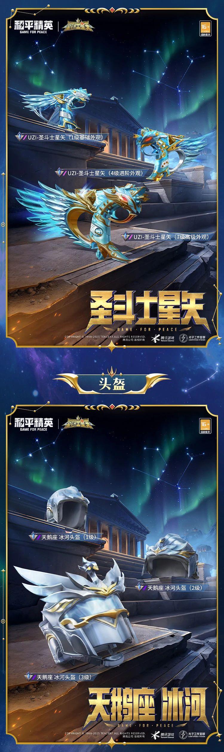 和平精英圣斗士星矢怎么样 和平精英圣斗士星矢皮肤价格