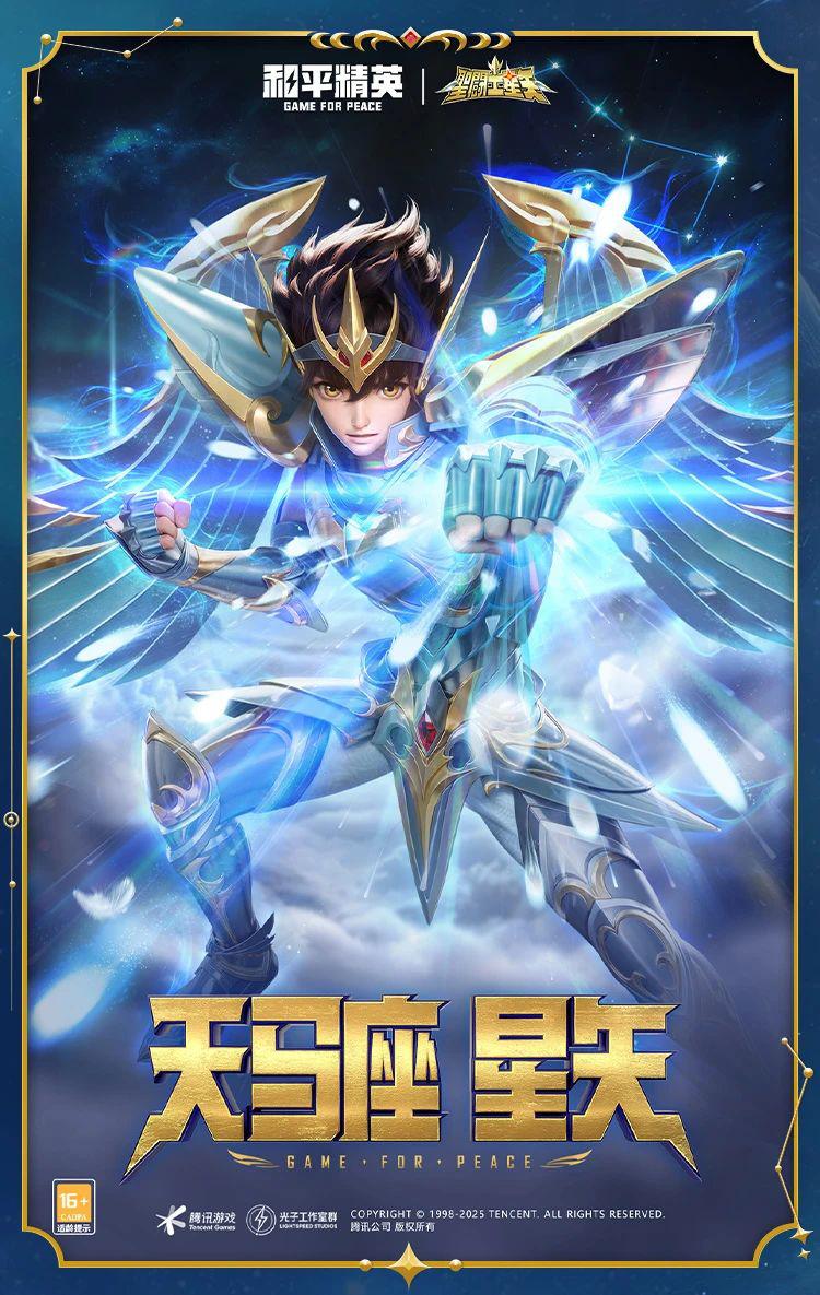 和平精英圣斗士星矢怎么样 和平精英圣斗士星矢皮肤价格