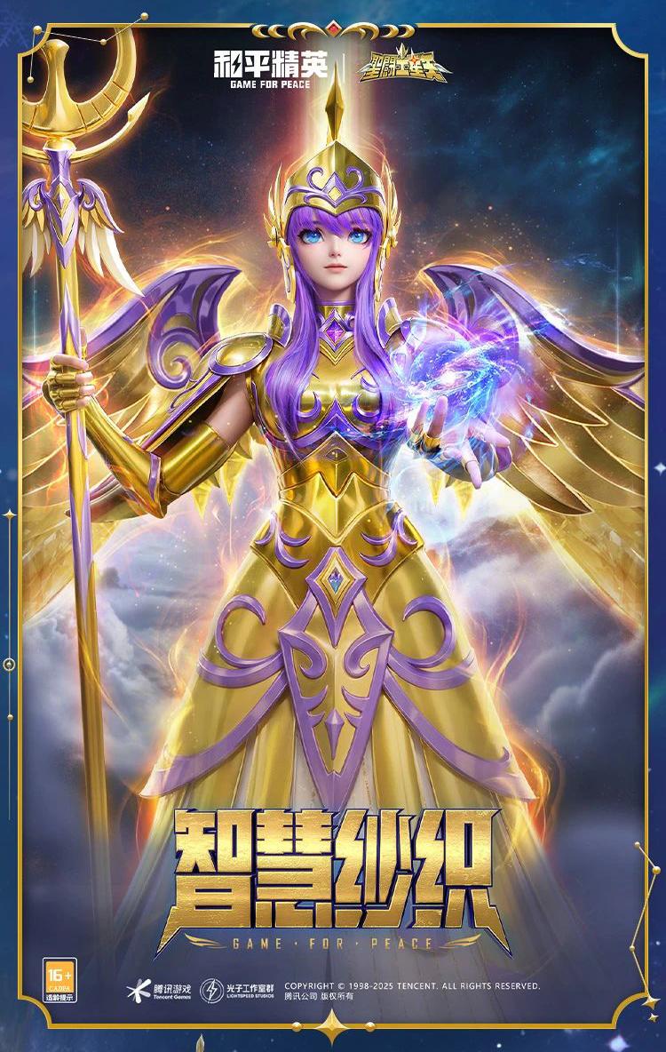 和平精英圣斗士星矢怎么样 和平精英圣斗士星矢皮肤价格