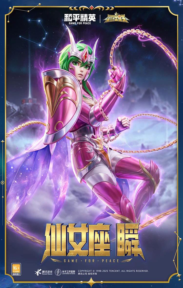 和平精英圣斗士星矢怎么样 和平精英圣斗士星矢皮肤价格