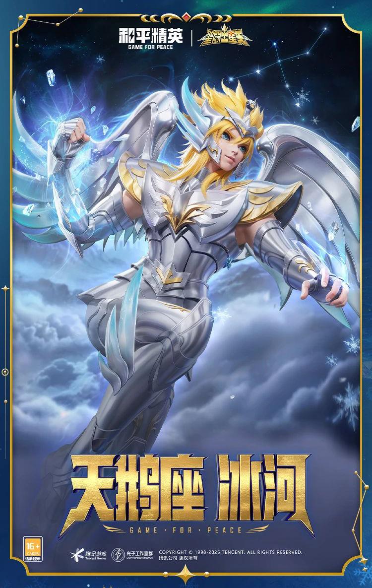 和平精英圣斗士星矢怎么样 和平精英圣斗士星矢皮肤价格