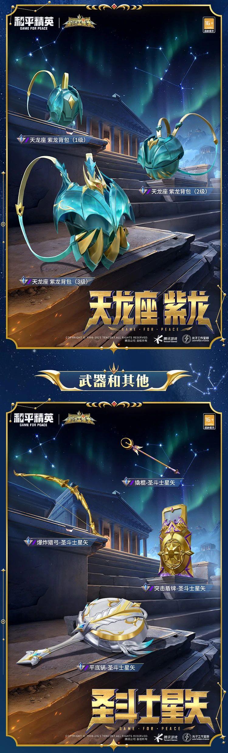 和平精英圣斗士星矢怎么样 和平精英圣斗士星矢皮肤价格