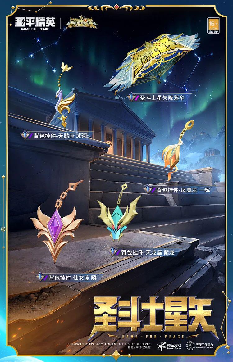 和平精英圣斗士星矢怎么样 和平精英圣斗士星矢皮肤价格