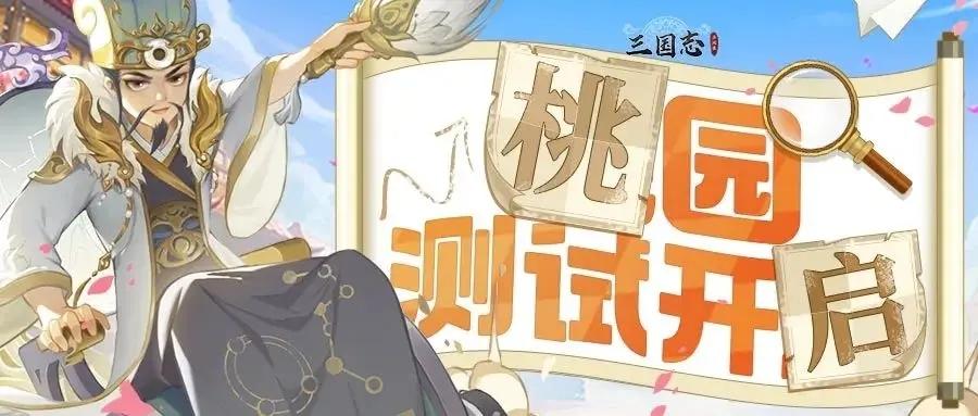 三国志异闻录测试资格怎么获得 三国志异闻录测试资格获取方法