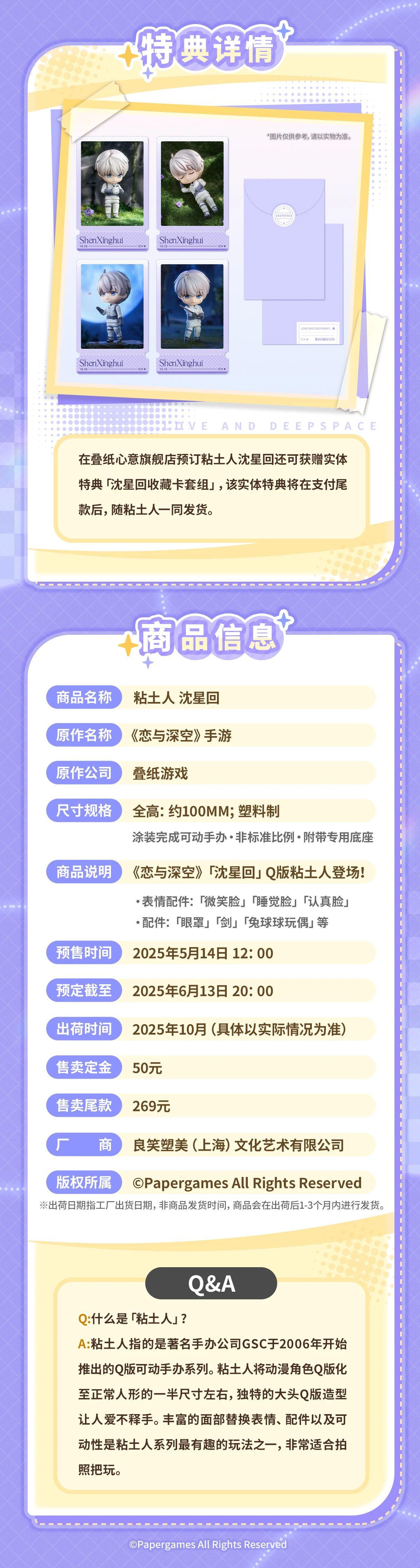 恋与深空沈星回粘土人怎么买 恋与深空沈星回粘土人购买教程