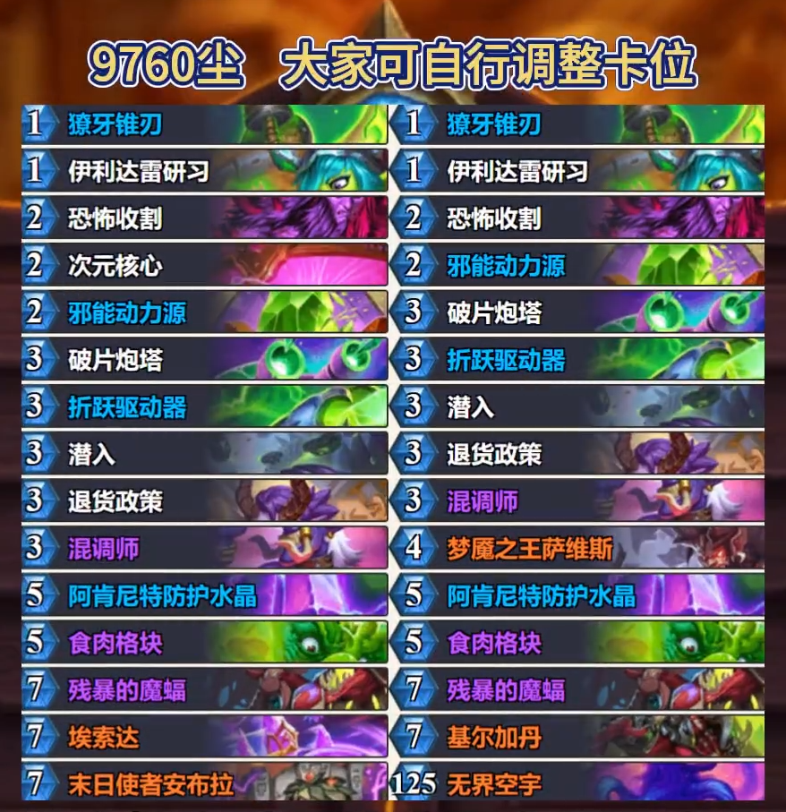 炉石传说星舰瞎卡组怎么搭配 炉石传说星舰瞎代码分享6月
