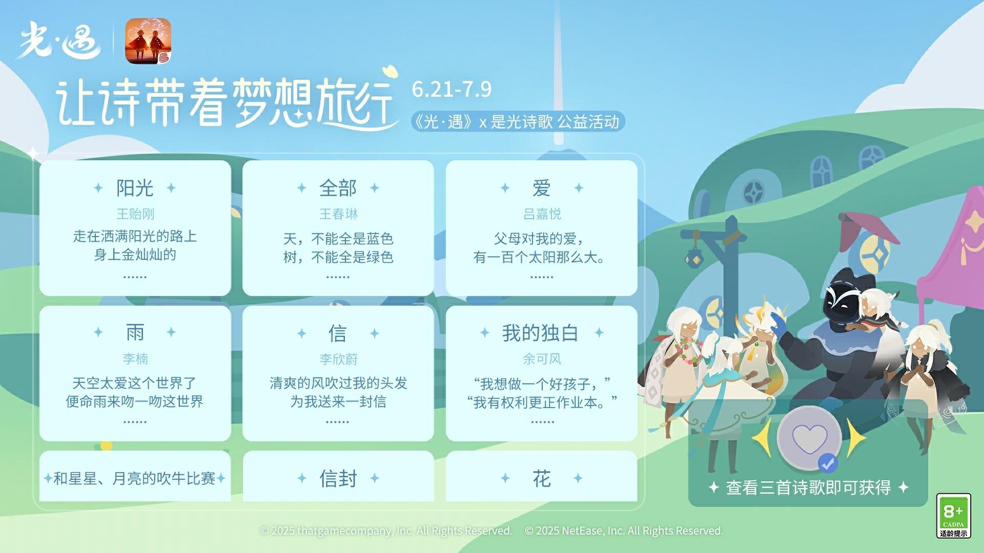 光遇是光诗歌活动怎么玩 光遇是光诗歌活动玩法