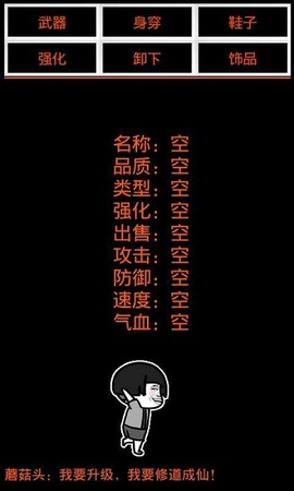 不正经修仙文字游戏截图2