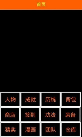 不正经修仙文字游戏截图1