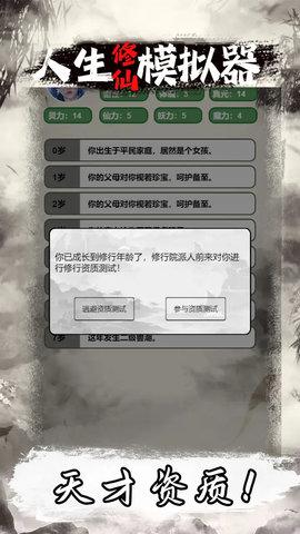 人生修仙模拟器无限属性