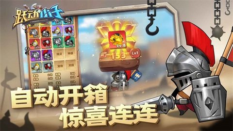 跃动小子游戏截图3