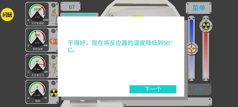 核反应堆模拟器中文版