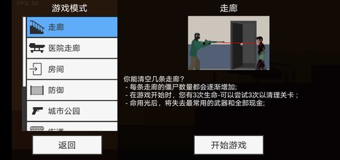 平面僵尸射击中文版
