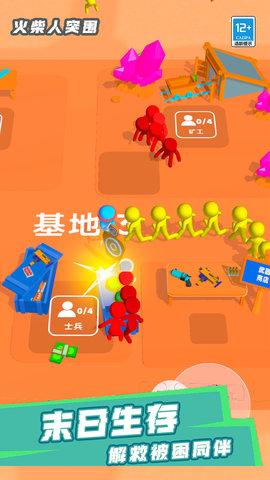 火柴人突围