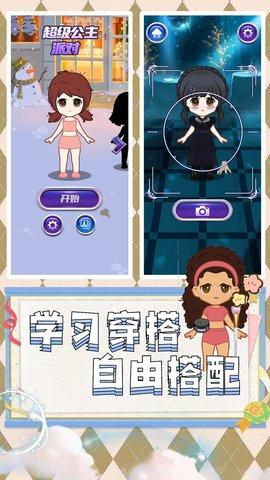 超级公主派对中文版