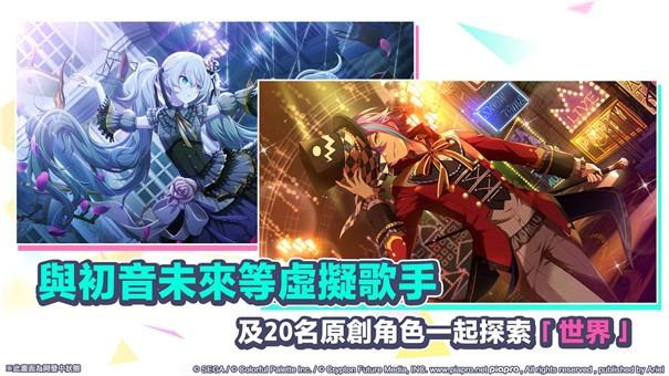 世界计划缤纷舞台中文版游戏截图1
