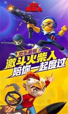 激斗火柴人联机版