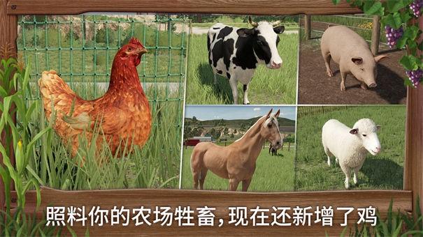 模拟农场23手机版游戏截图1