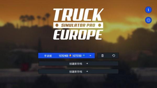 欧洲卡车模拟器无限金币版游戏截图1