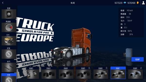 欧洲卡车模拟器无限金币版游戏截图3