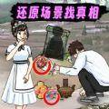 悬疑推理大师汉化版
