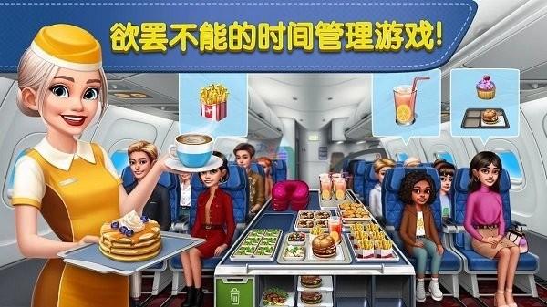 飞机大厨7.0.4破解版无限游戏截图2