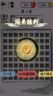 汉字懂王游戏截图1