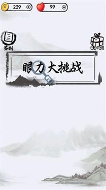 汉字懂王游戏截图3