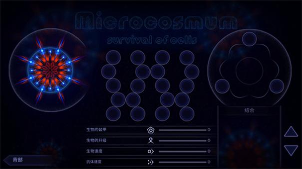 微生物模拟器完整版