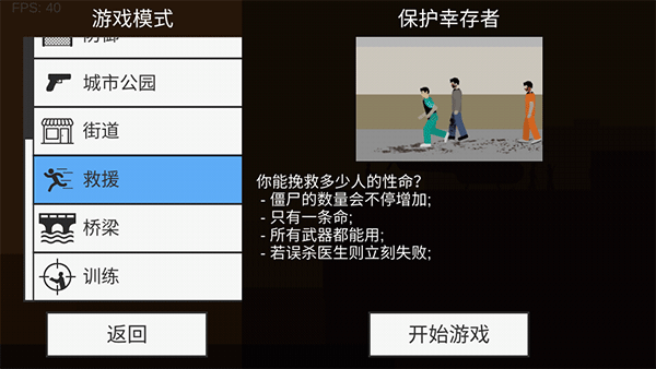 平面僵尸防御中文版游戏截图2