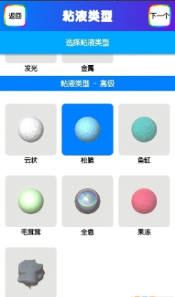 软泥模拟器全部解锁版游戏截图4