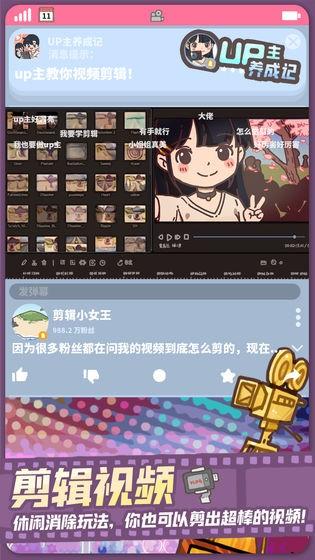 up主养成记免广告版游戏截图2