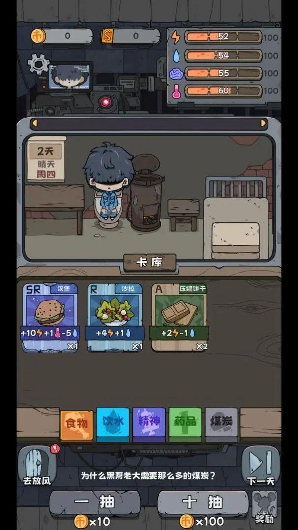 抽卡监狱游戏截图3