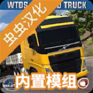 世界卡车驾驶模拟器正版icon图