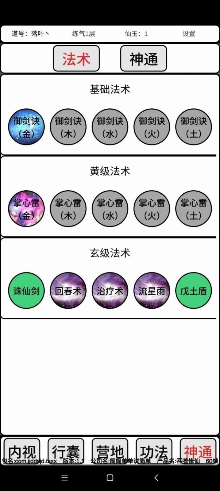 吞噬修仙内置菜单