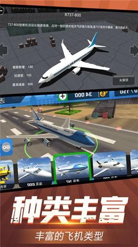 虚拟飞行模拟游戏截图3