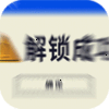 星耀战纪（黑科技无限充）icon图