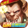 部落争霸（GM无限钻石）icon图
