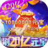 剑舞乾坤（全民刷20亿福袋）icon图