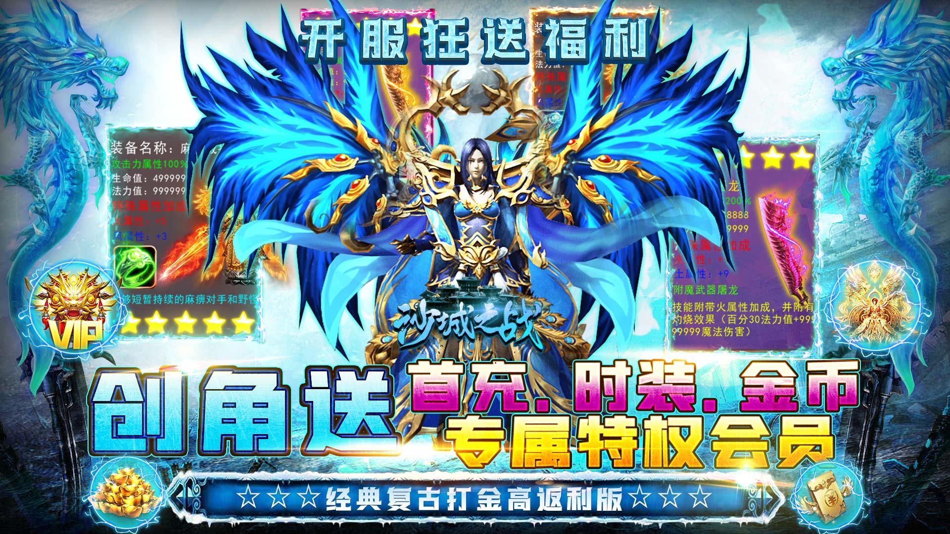 沙城之战（无限打金刷充）