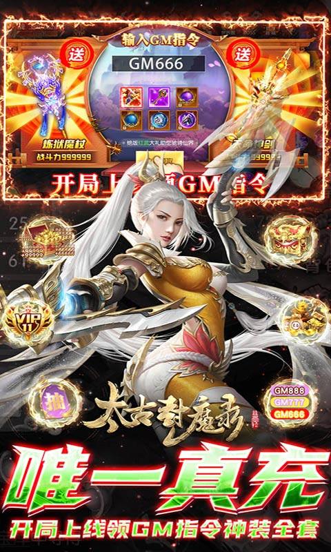 太古封魔录（GM免付费版）手机游戏截图五