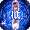 龙神之光（福利币高返版）icon图