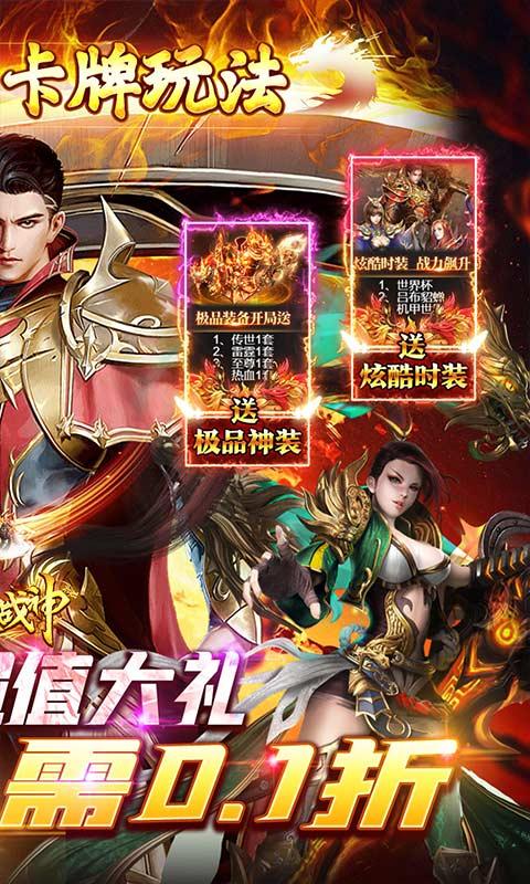 烈火戰神（傳奇卡牌折扣狂歡）BT手游圖二