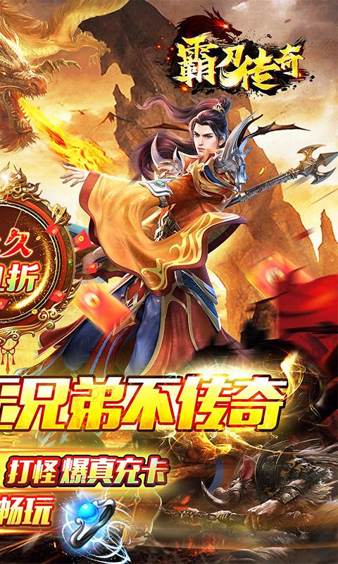 霸刀傳奇（0.1折無限提充）BT手游圖二