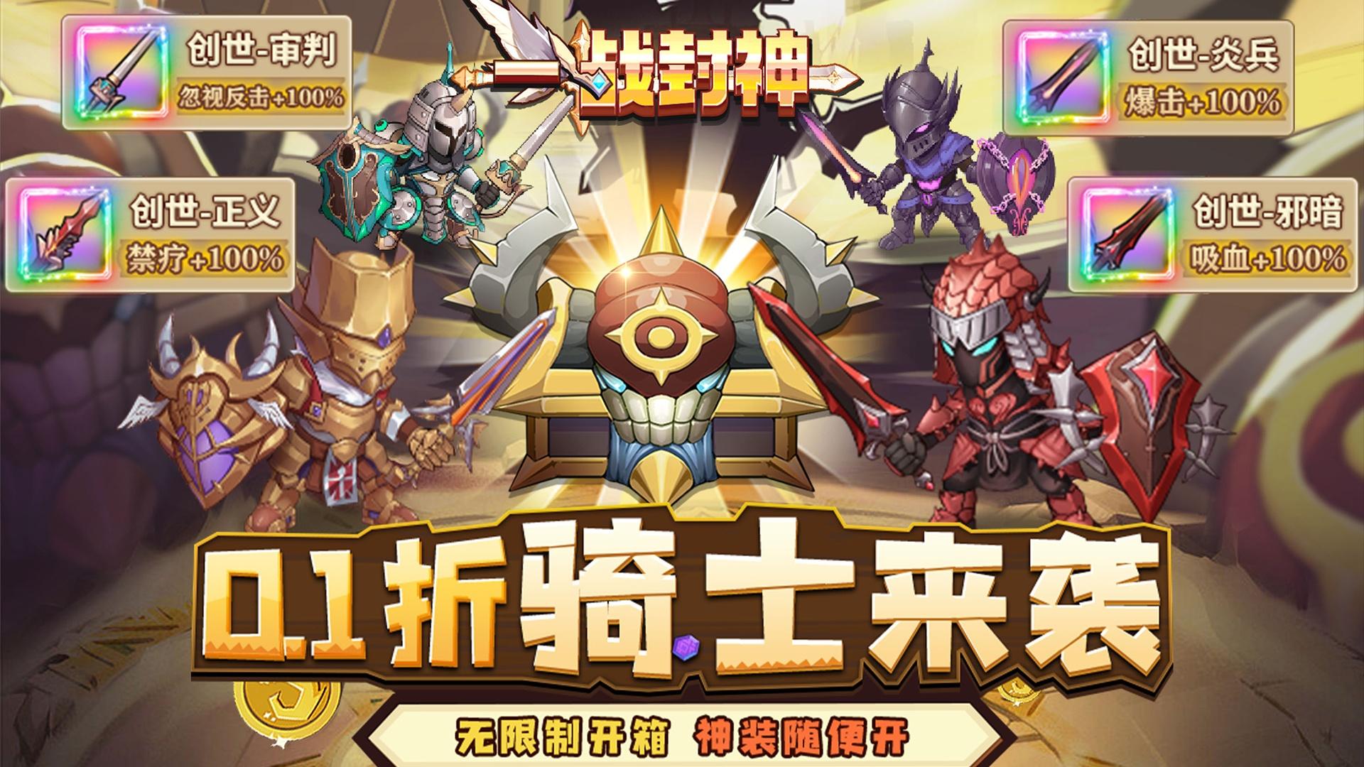 一战封神（0.1折扣服）