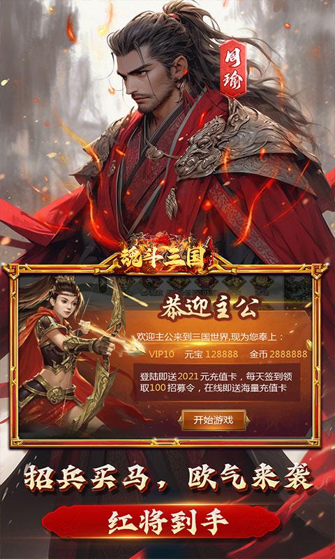 魂斗三国（0.1折高返版）BT手游图五