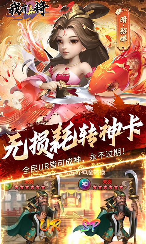 我有上将（0.1折神魔版）BT手游图五