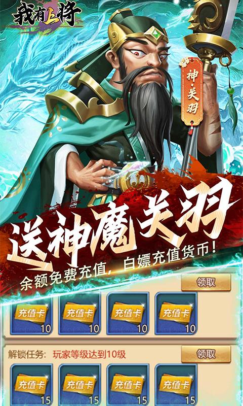 我有上将（0.1折神魔版）BT手游图四